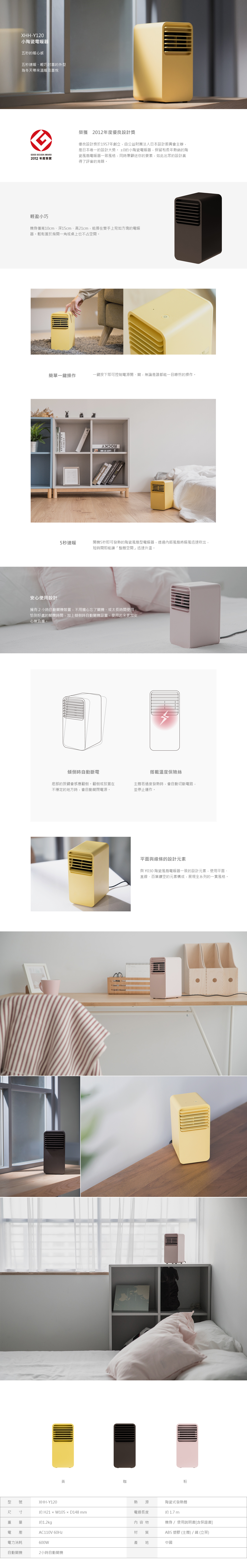 【免費禮品包裝】XHH-Y120電暖器
